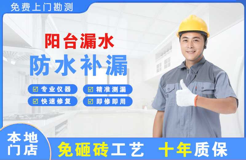 雁江阳台漏水维修