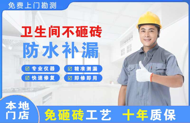 雁江卫生间不砸砖修补漏水